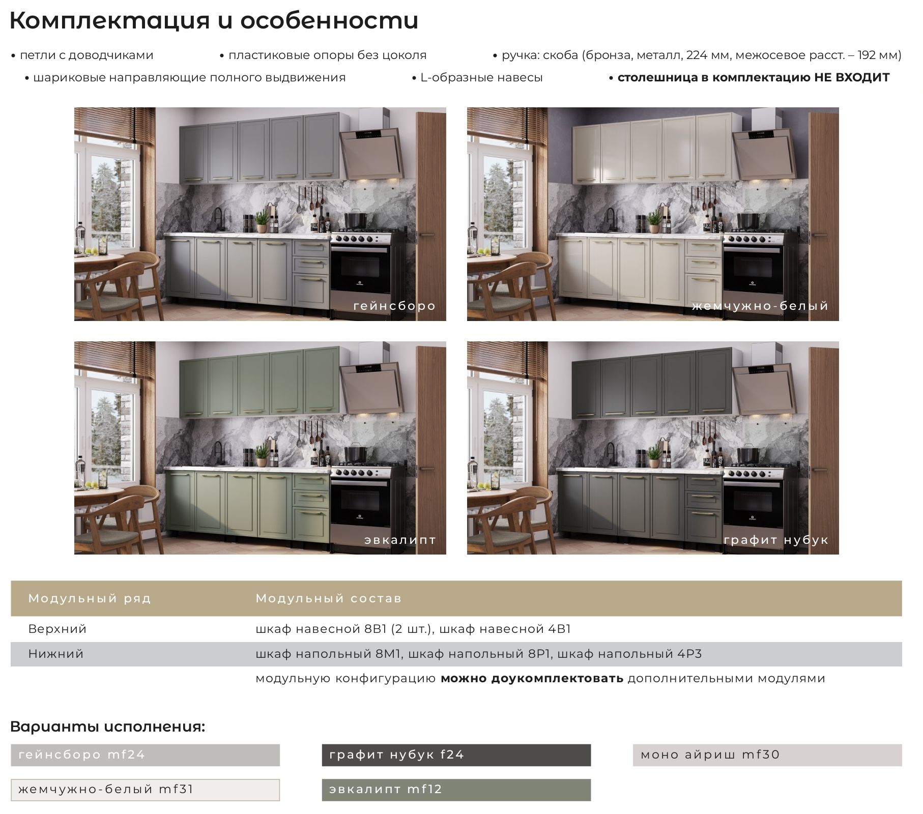 Кухня 2,0 "Адель" 