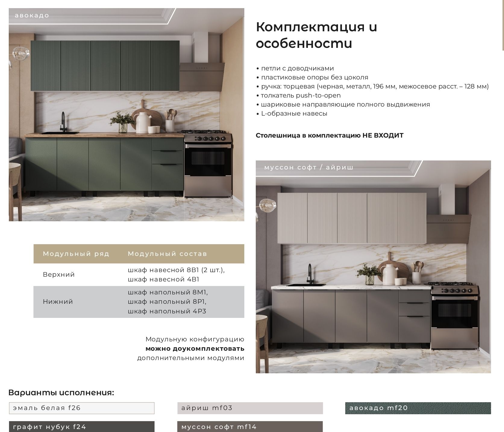 Кухня 2,0 "София" 